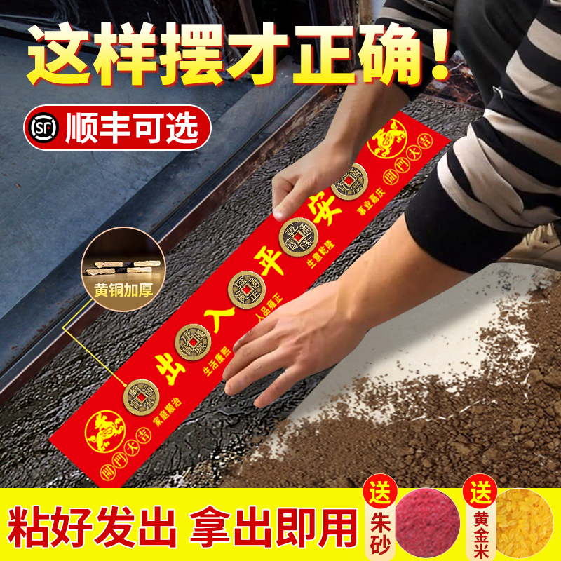 加厚五帝钱压门槛出入平安专用