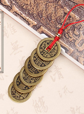 五帝钱六帝钱挂件钥匙扣