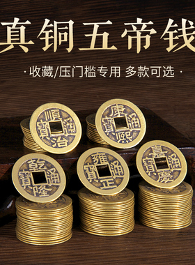 加厚五帝钱黄铜六帝钱