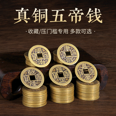 加厚五帝钱黄铜六帝钱