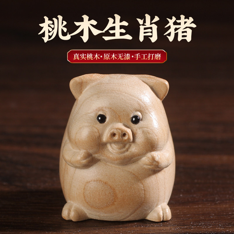 桃木生肖猪十二属相鼠牛虎兔龙蛇马羊猴鸡狗实木摆件木雕手把玩件