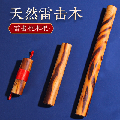 天然雷击桃木棍雷击棍葫芦五帝钱金箍棒家内玄关车内摆件客厅摆件