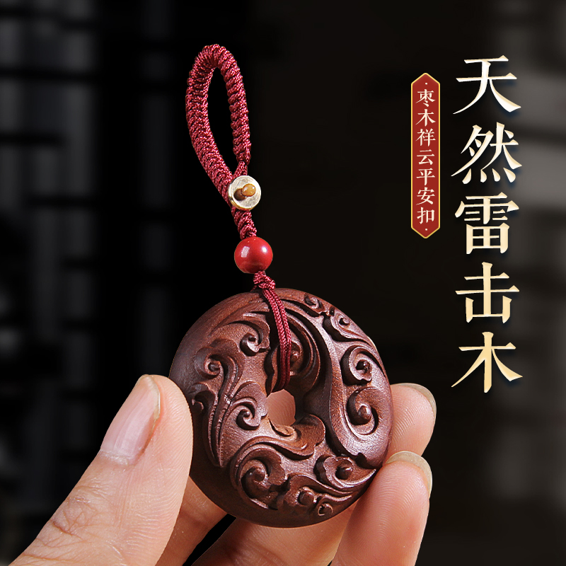 天然雷击枣木祥云平安扣