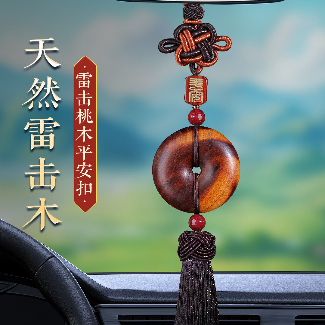 雷击桃木平安扣汽车挂件精致高级感车载车内挂饰保平安后视镜吊坠