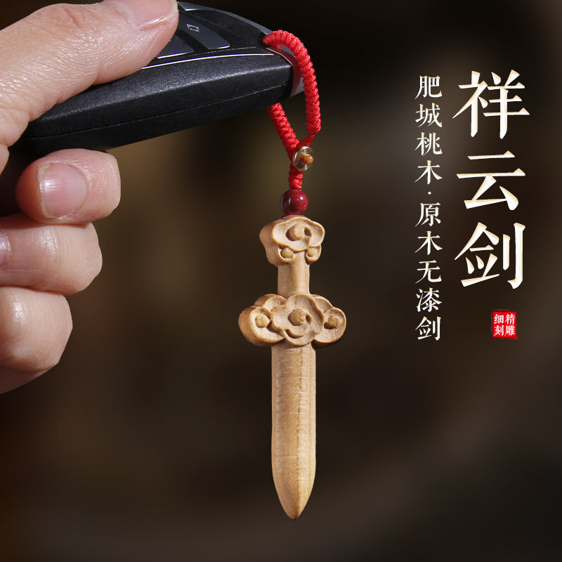 手工桃木剑吊坠钥匙扣图片