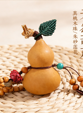 天然葫芦朱砂汽车挂件