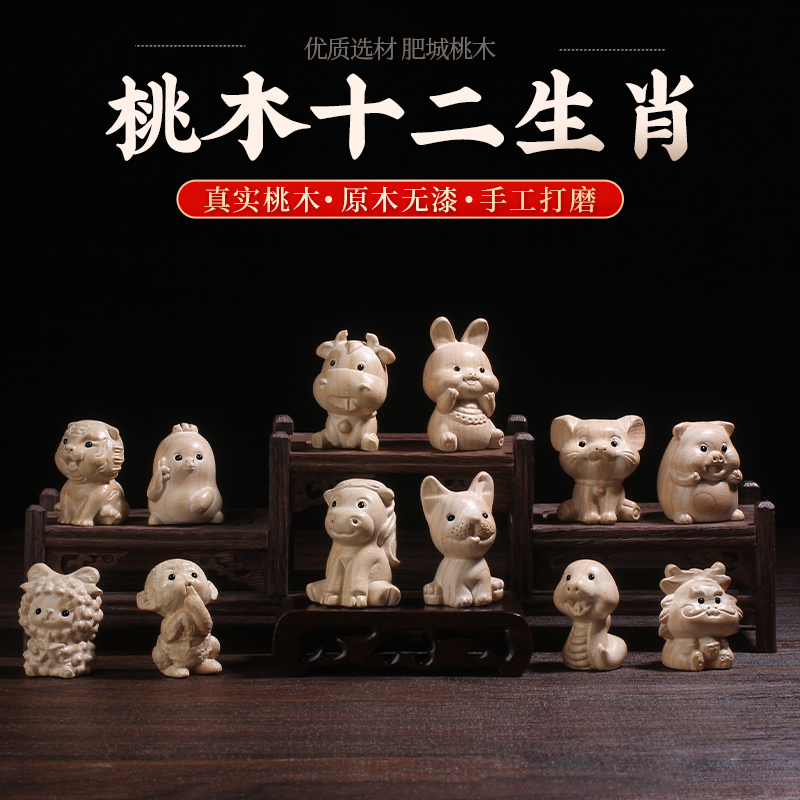 桃木十二生肖鼠牛虎兔龙蛇马羊猴鸡狗猪实木属相摆件木雕手把玩件