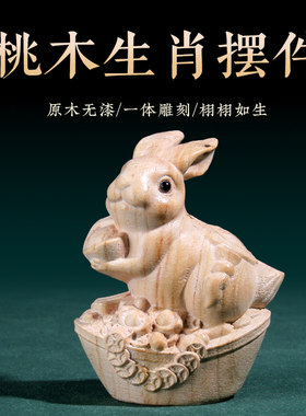 桃木十二鼠牛虎兔龙蛇马羊猴鸡狗猪生肖元宝摆件木雕客厅卧室