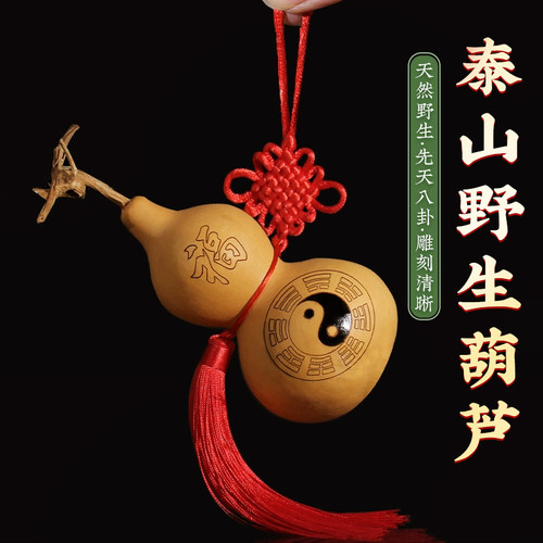 福字八卦葫芦摆件天然野生