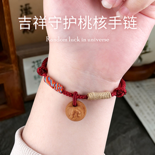 老桃核手链红绳吉祥平安桃蓝朱砂男女宝宝避野生手串加粗五彩麻绳