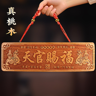 天官赐福挂牌桃木挂件门对门五帝钱挂件家居挂件门牌装饰摆件中式