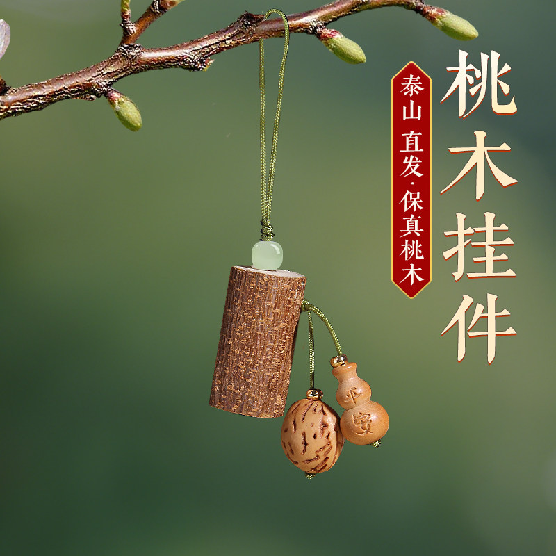 桃木东南枝挂件胖墩钥匙扣手机链朱砂剑桃核辟防惊链包婴儿外出,家居饰品,木雕,淘宝优惠券,粉丝福利购,淘宝优惠卷
