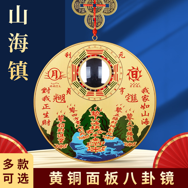 黄铜山海镇室内外挂件摆件圆形八卦凹凸镜家用乔迁大门口客厅阳台