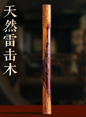 定海神珍如意金箍棒棒天然雷击木