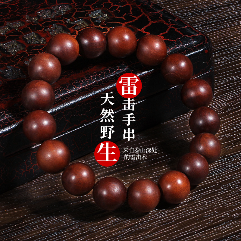 天然雷击桃木手串手链真枣木雷焦雷纹男女款木质佛珠泰山野生原木