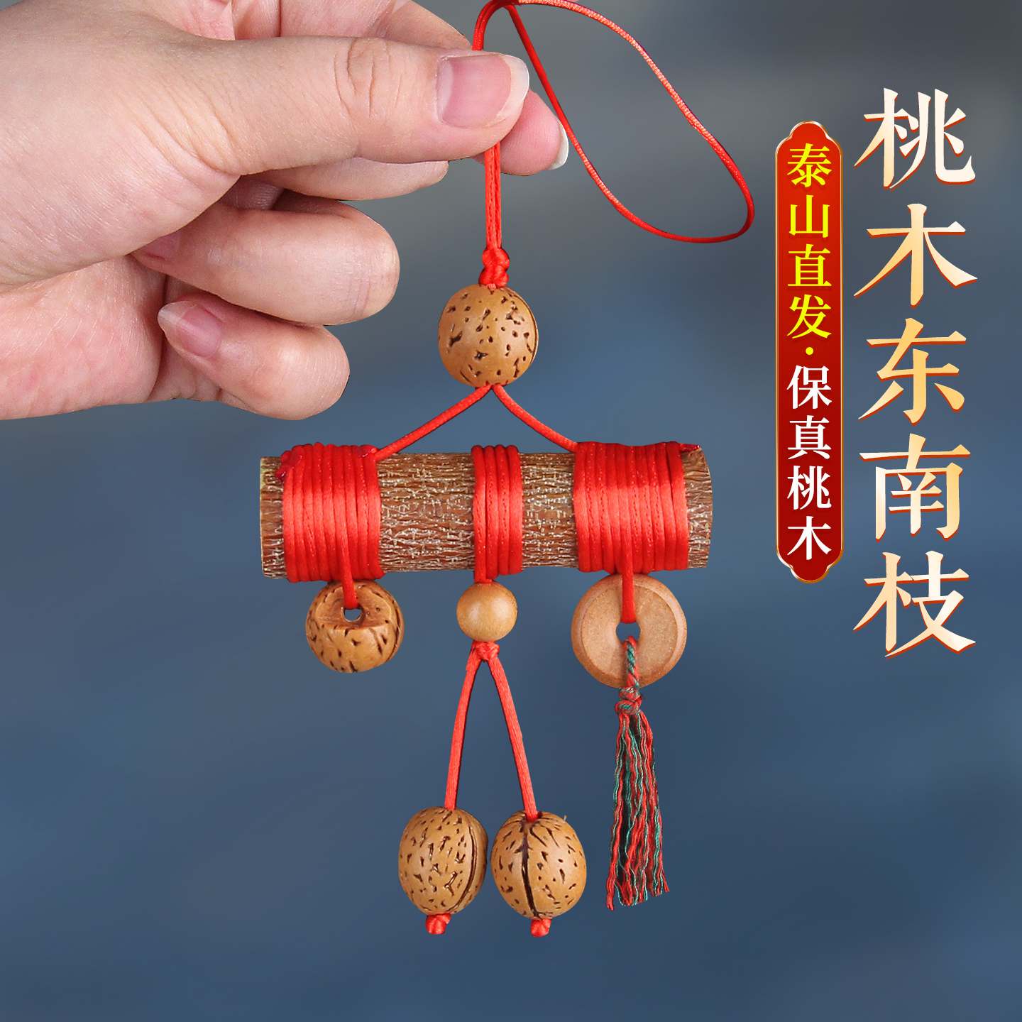 老桃木挂件桃木剑野生桃核