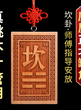 桃木八卦补角牌挂件房屋缺角木雕乾坤艮巽兑坎离震卦位字东南西北