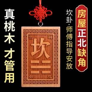 桃木八卦补角牌挂件房屋缺角木雕乾坤艮巽兑坎离震卦位字东南西北