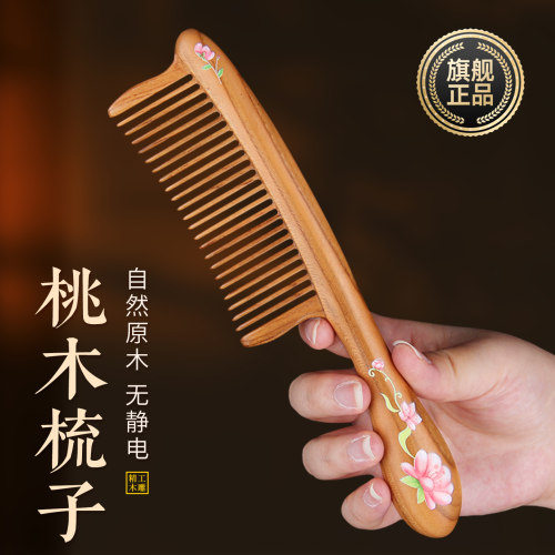 天然桃木梳子男女士专用防静电便携随身梳按摩长发直发家用桃木梳