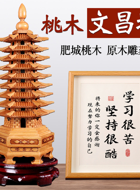 桃木文昌塔九层十三层摆件