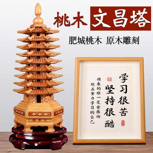 桃木文昌塔九层十三层摆件