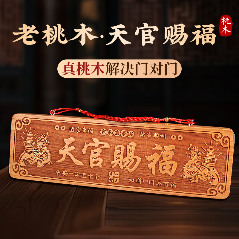 真桃木 门对门 装饰摆件挂件