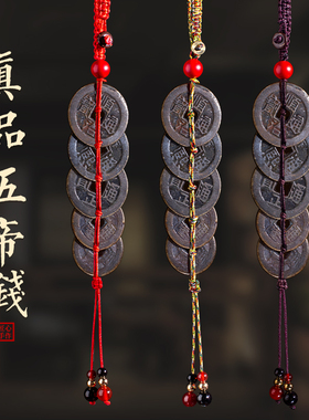 真品五帝钱六帝钱挂门对门压门槛