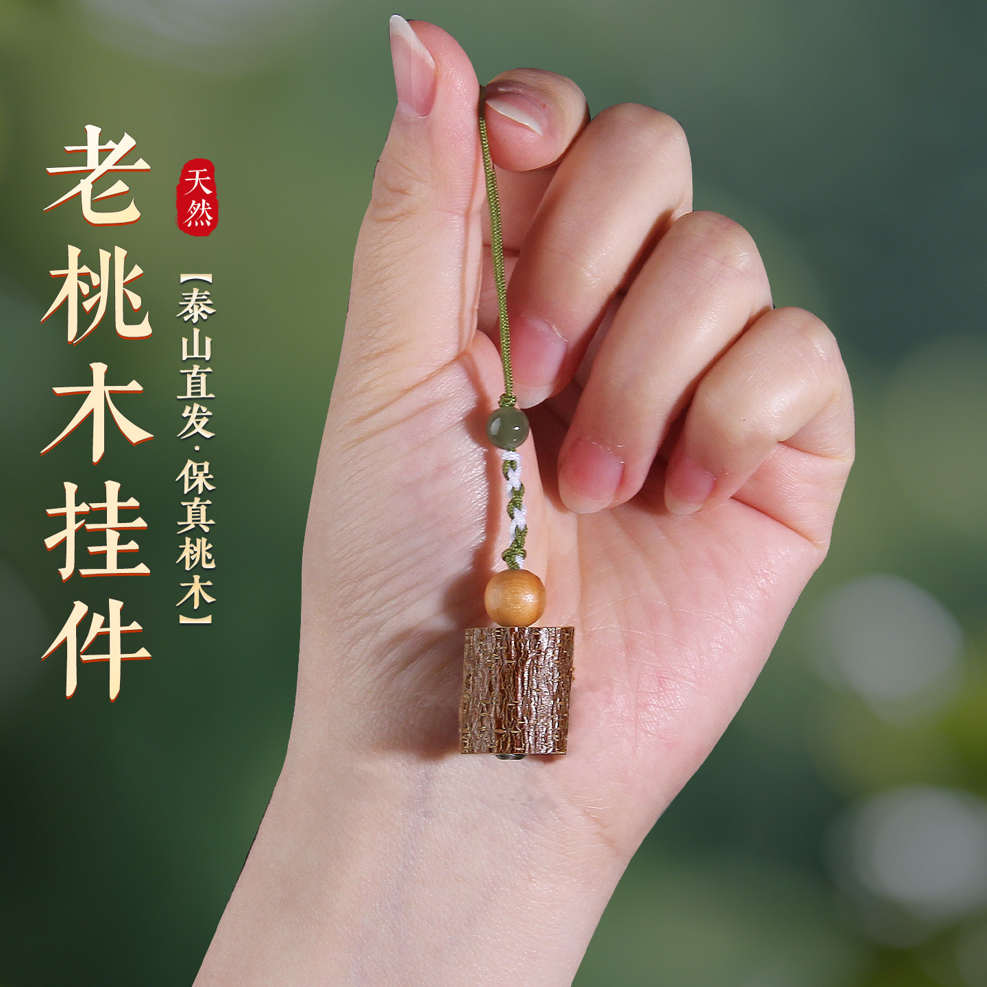 老桃木东南枝桃树墩挂件图片