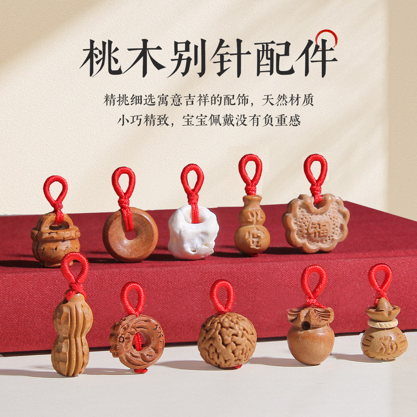 宝宝婴儿桃木挂件狗牙平安扣桃木剑五帝钱别针胸针配件配饰,家居饰品,木雕,淘宝优惠券,粉丝福利购,淘宝优惠卷