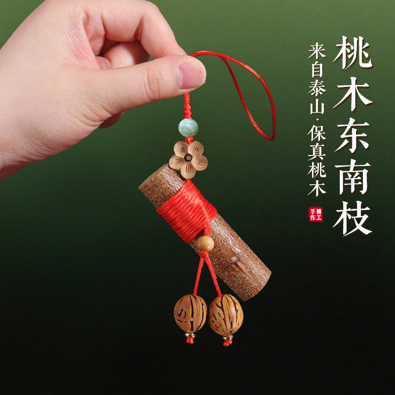 桃木枝挂件棍桃核天然桃树东南枝图片