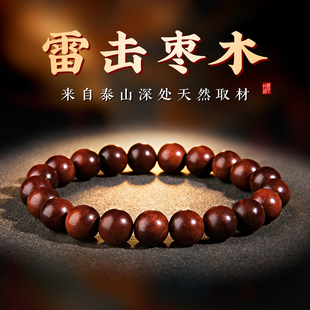 天然雷击桃木手串手链真枣木雷焦雷纹男女款木质佛珠泰山野生原木