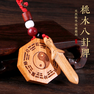 桃木太极八卦牌桃木剑平安挂件吊坠钥匙扣车挂挂饰木雕先天图木雕