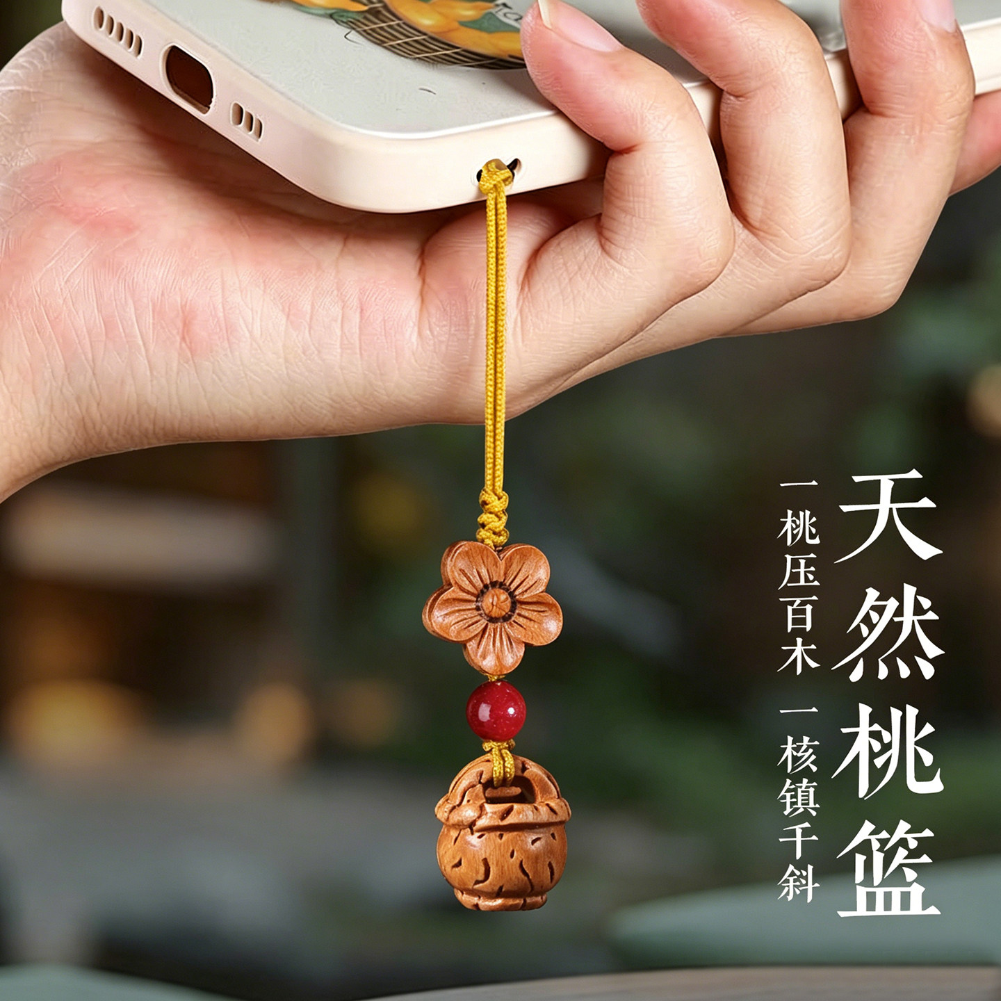 桃木挂件桃篮桃木剑手机链