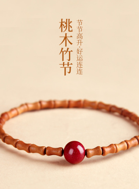 桃木小竹节手链手串野生老桃核朱砂女饰品木质制节节高升中式国风