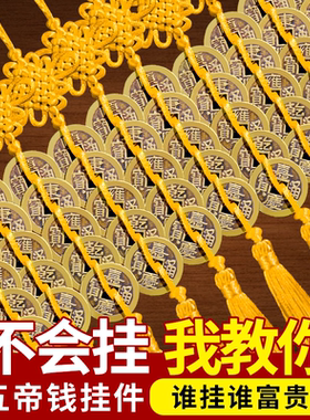 黄铜五帝钱门对门中国结