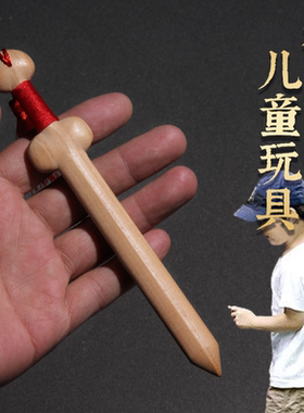 桃木剑木雕原木无漆宝宝