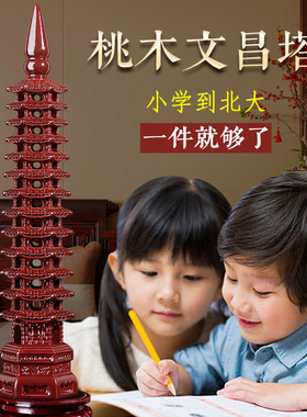 桃木文昌塔摆件9层13层红色镂空