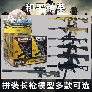 三宝正版和平精英精密拼装长枪模型武器积木吃鸡游戏同款盲盒玩具