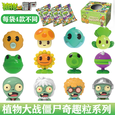 植物大战僵尸玩具奇趣粒摆件盲盒