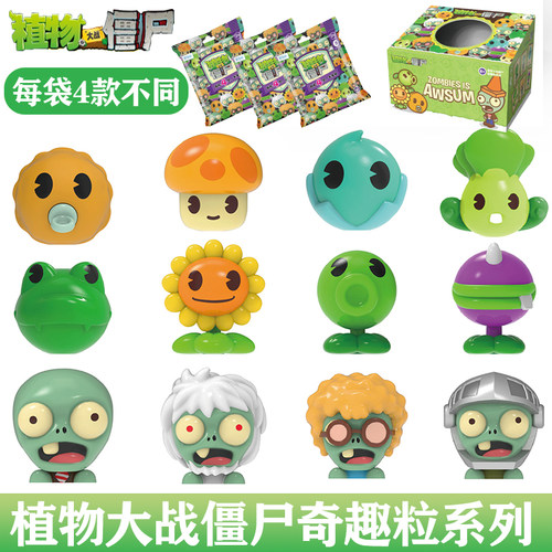 植物大战僵尸玩具奇趣粒摆件盲盒