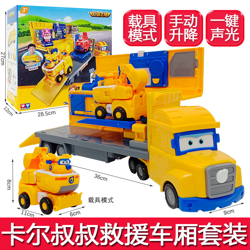 奥迪双钻超级飞侠卡尔叔叔救援车