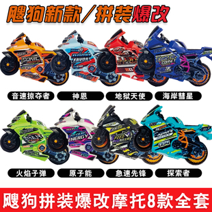 搜狗飞车男孩惯性赛车玩具神恩原子能极速先锋 爱动飕狗摩托车拼装