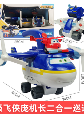 超级飞侠奥迪双钻玩具场景包警长庞机长二合一巡逻大飞机儿童礼物