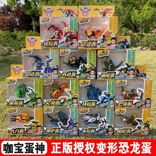 咖宝蛋神恐龙蛋变形玩具提拉轰