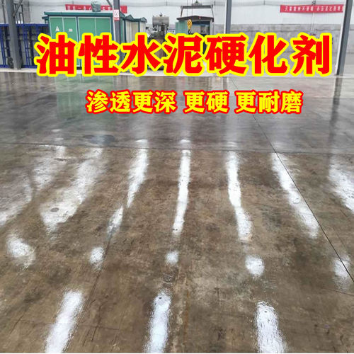 水泥地面起灰硬化剂渗透深耐磨