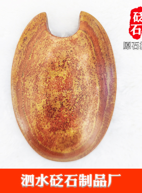 天然泗水砭石驱寒祛湿热敷石全身通用手指刮痧板红色泗滨砭石砭凹