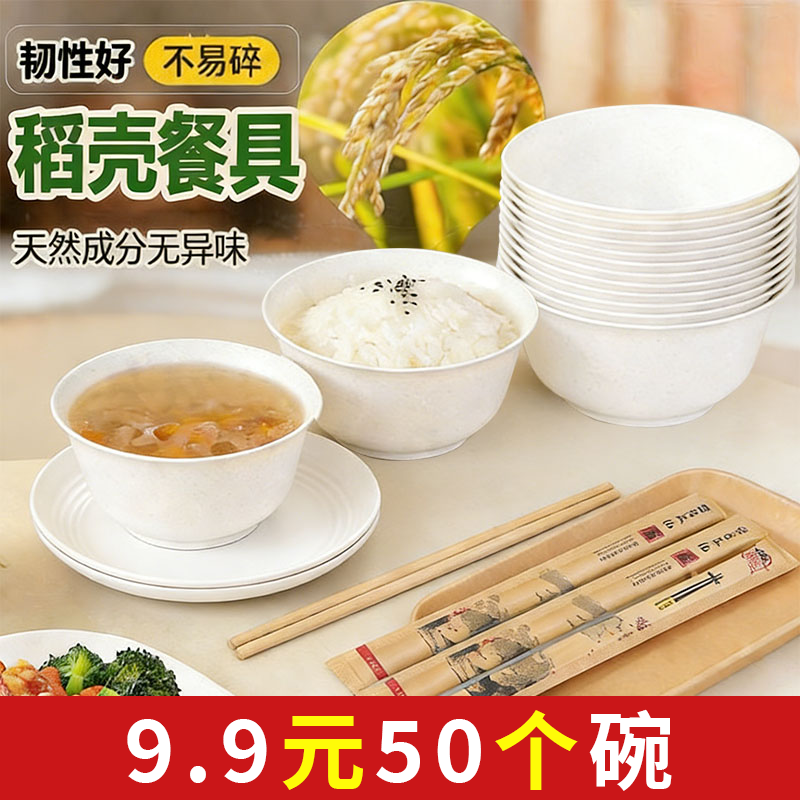 稻壳餐具一次性碗筷食品级家用的饭碗加厚耐高温聚餐盘子套装户外,餐饮具,可降解餐具/环保餐具,淘宝优惠券,粉丝福利购,淘宝优惠卷