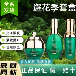 邂花季三件套植萃调肤美肤净颜液精华液嫩肤霜提亮官方正品旗舰店