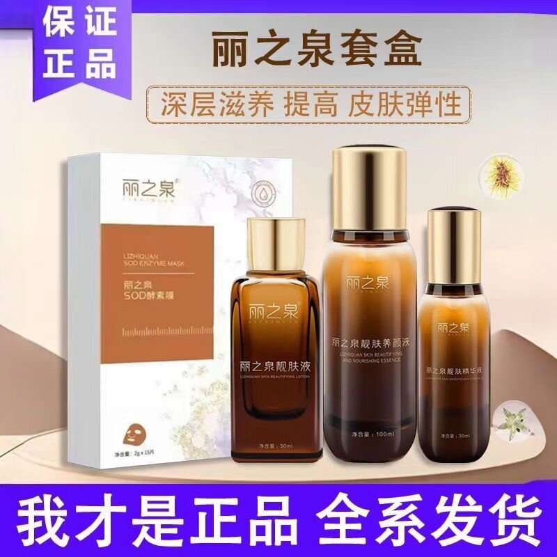丽之泉靓肤液丽芙恋精华液养颜液收缩毛孔补水保湿官方正品旗舰店