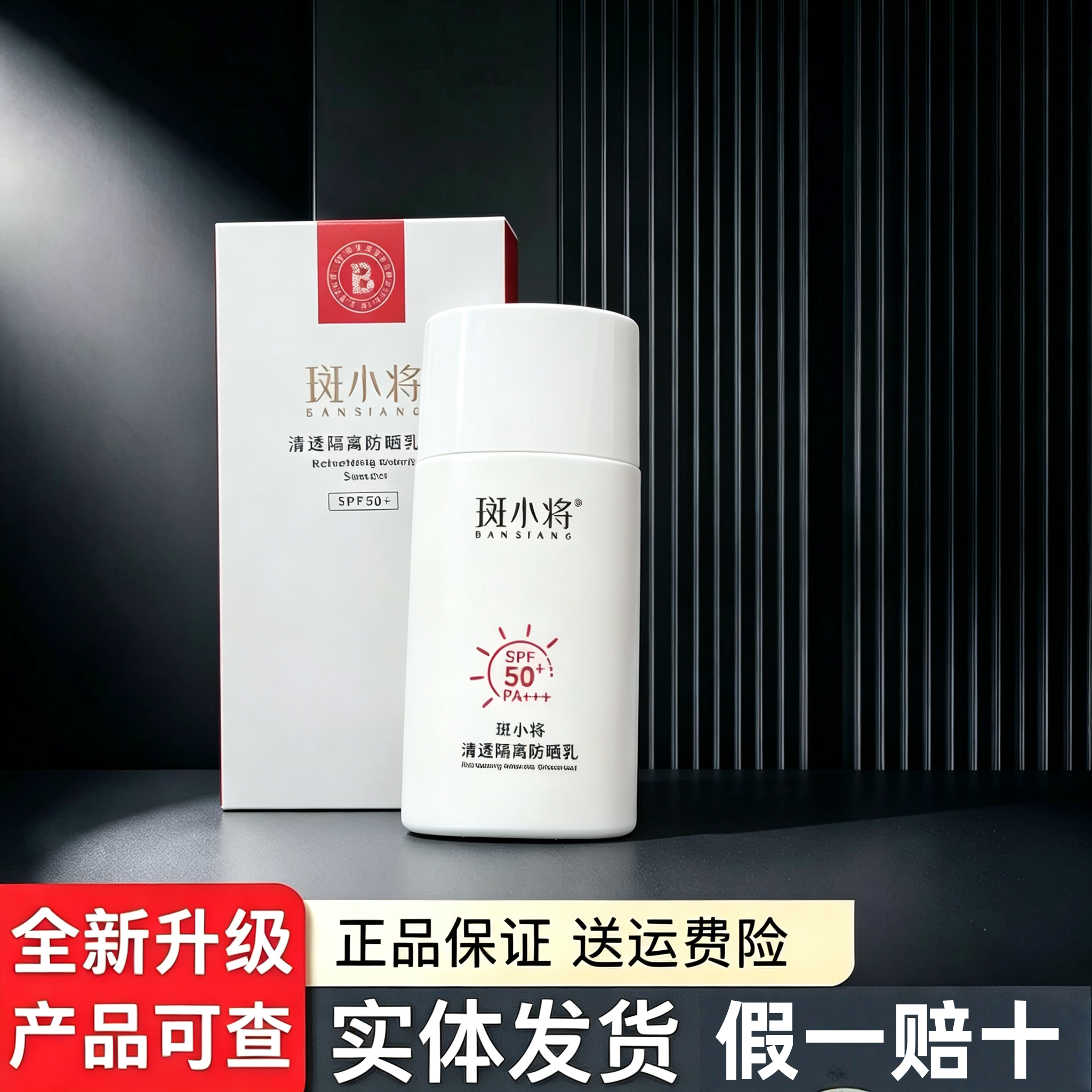 斑小将隔离防护乳保湿滋润官网正品美肌面部清透肌肤温和柔润通用